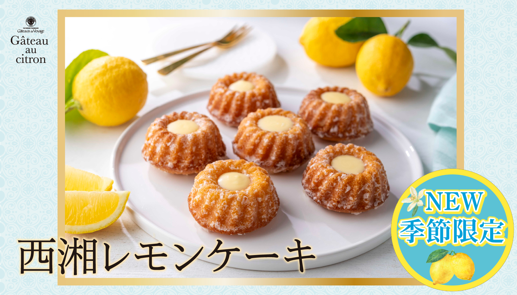 ふわとろ焼きチーズ | ガトー・ド・ボワイヤージュ